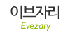 이브자리