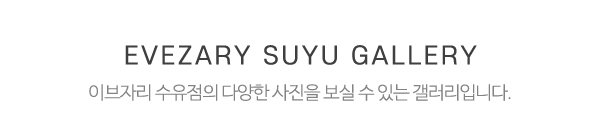 이브자리 수유점_제목