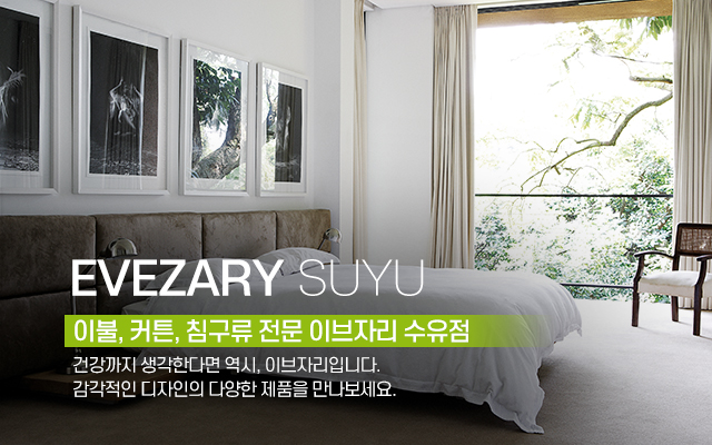 20220630110439_EuPvk7Hn.jpg_carousel_수유동커튼_이브자리수유1동점,이브자리수유점,이불,커튼,침구세트,혼수이불,예단이불,강북구이불,강북구커튼,수유동이불,수유동커튼,수유이불,수유커튼