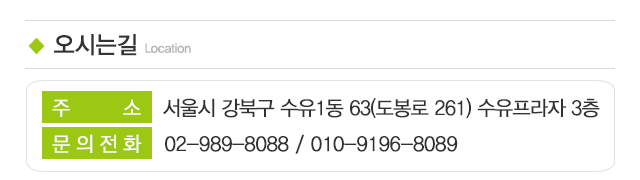 이브자리 수유점_주소